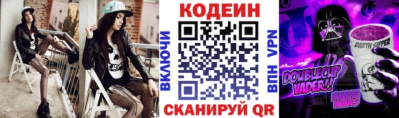 Кодеин Purple Drank Новый Оскол